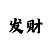 彩票快3十大规律